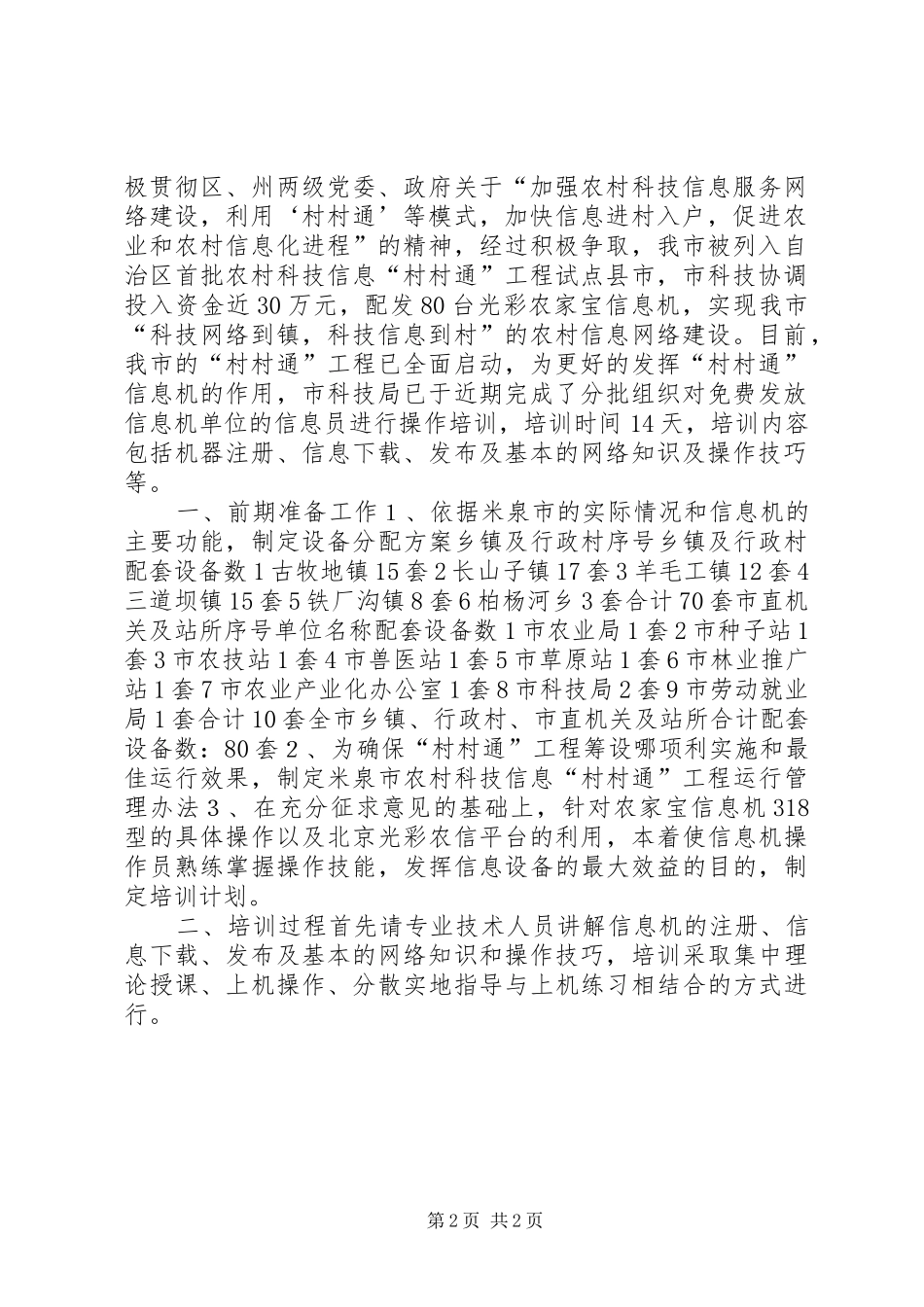 2024年市科技局村村通工程工作总结_第2页