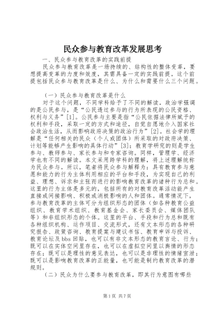 2024年民众参与教育改革发展思考