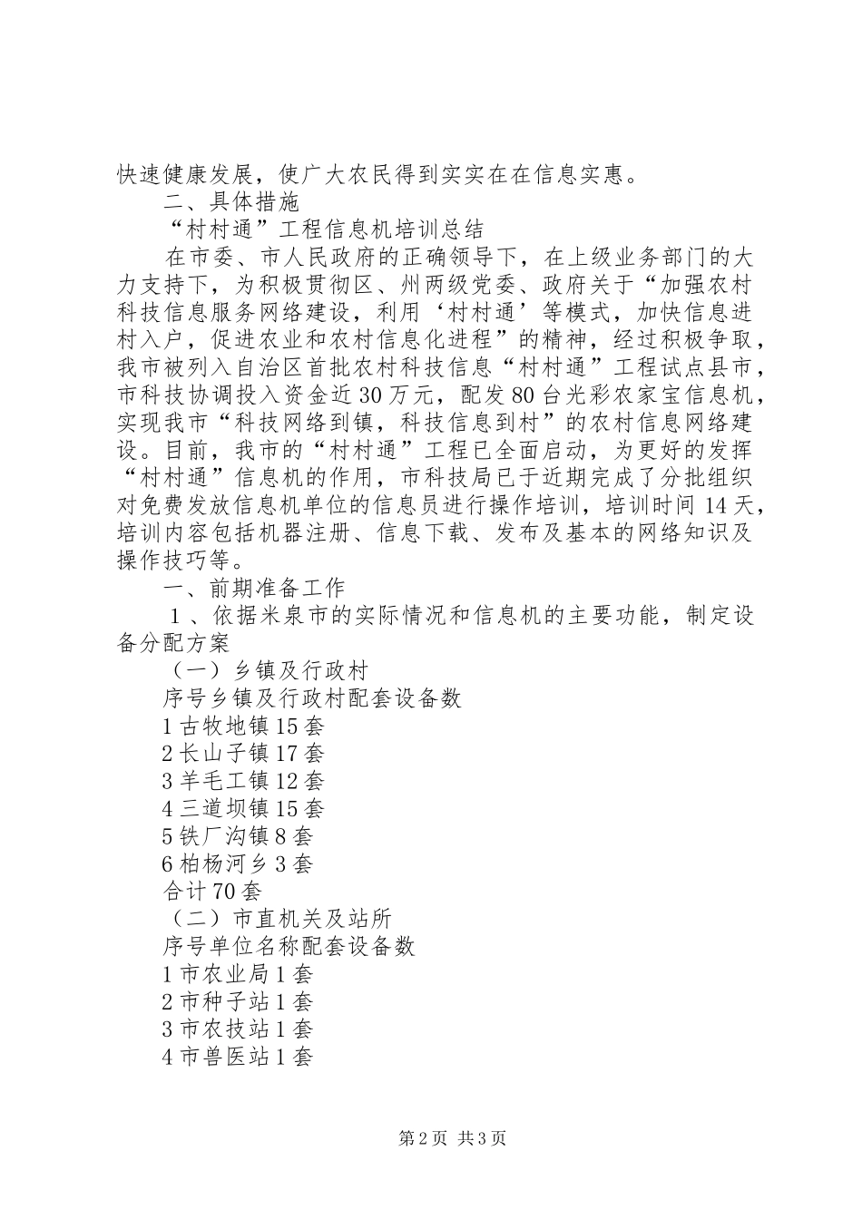 2024年市科技局村村通工程工作总结工作总结范文_第2页