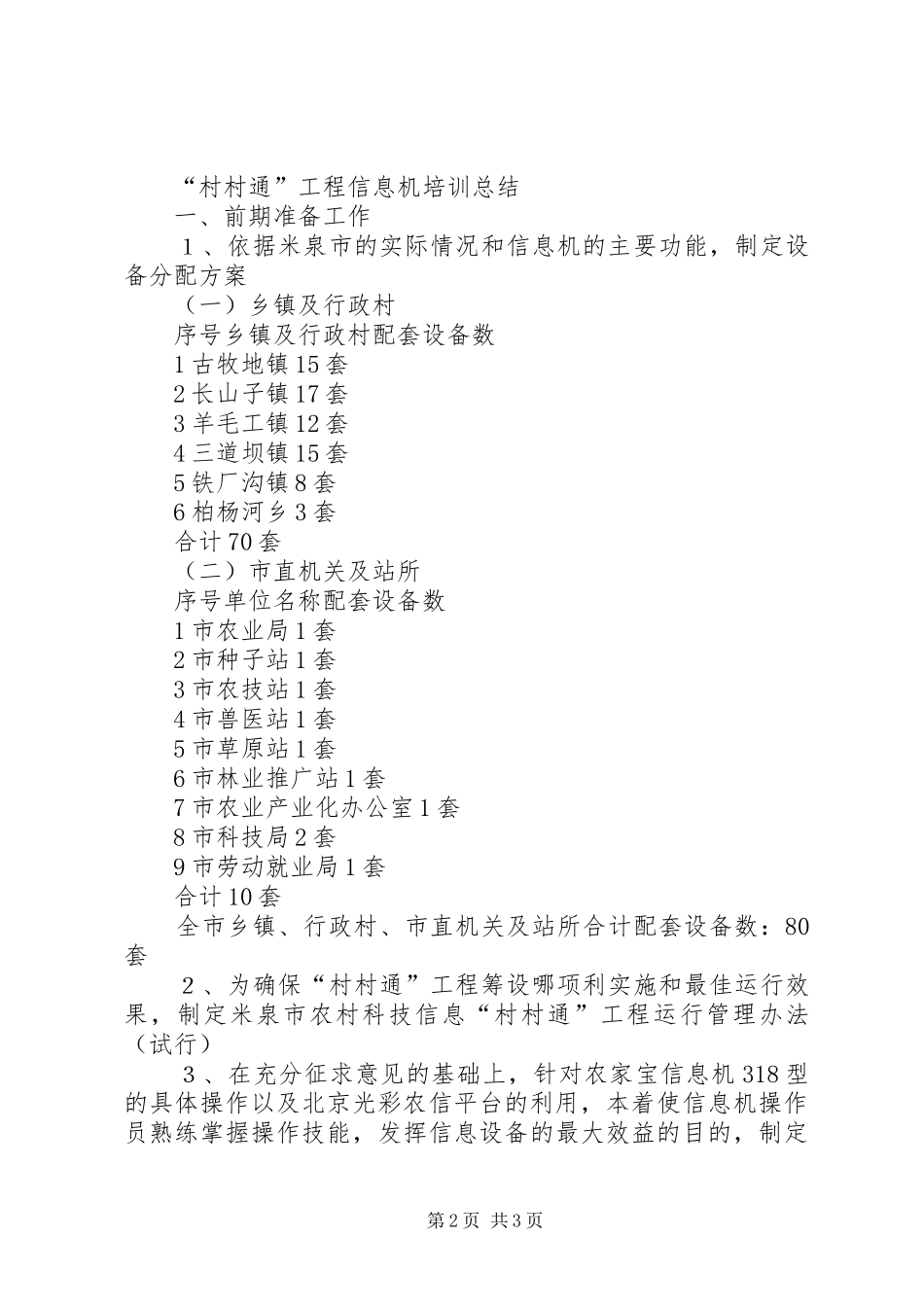 2024年市科技局村村通工程工作总结总结_第2页