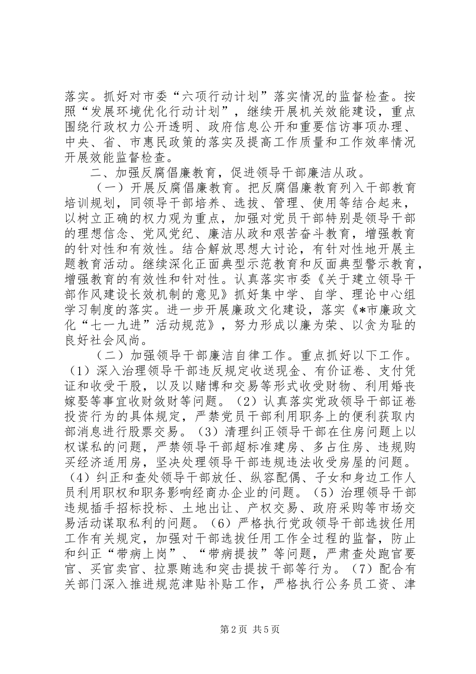 2024年市科技局党风廉政建设工作意见_第2页