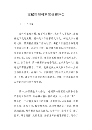 老秘传经：文秘整理材料感受和体会
