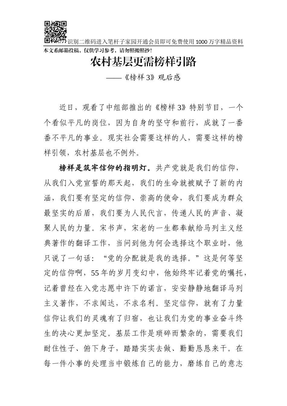 《榜样3》观后感（14篇）_第2页