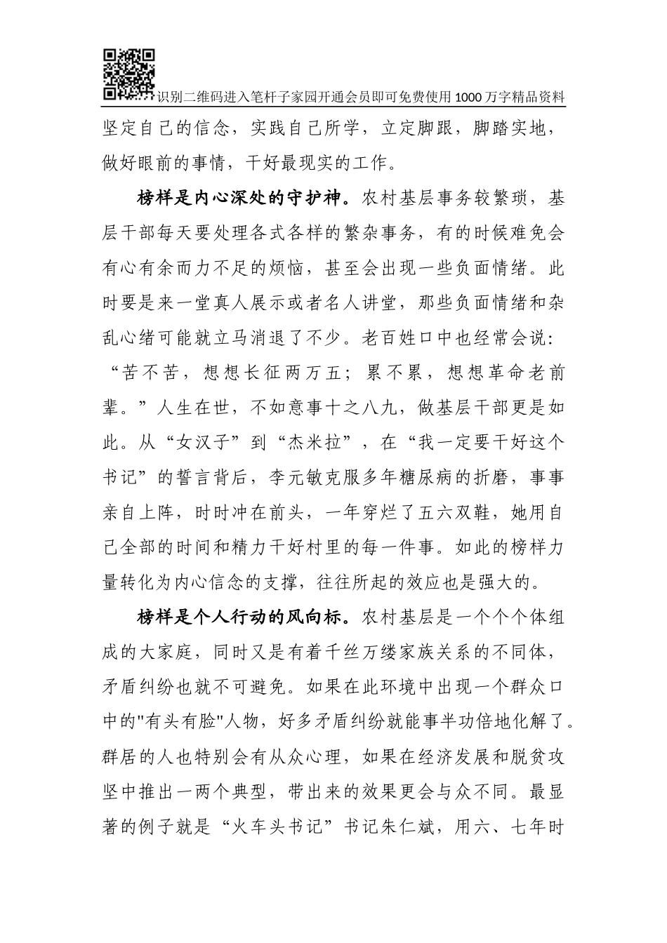 《榜样3》观后感（14篇）_第3页