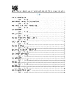 《榜样3》观后感（14篇）