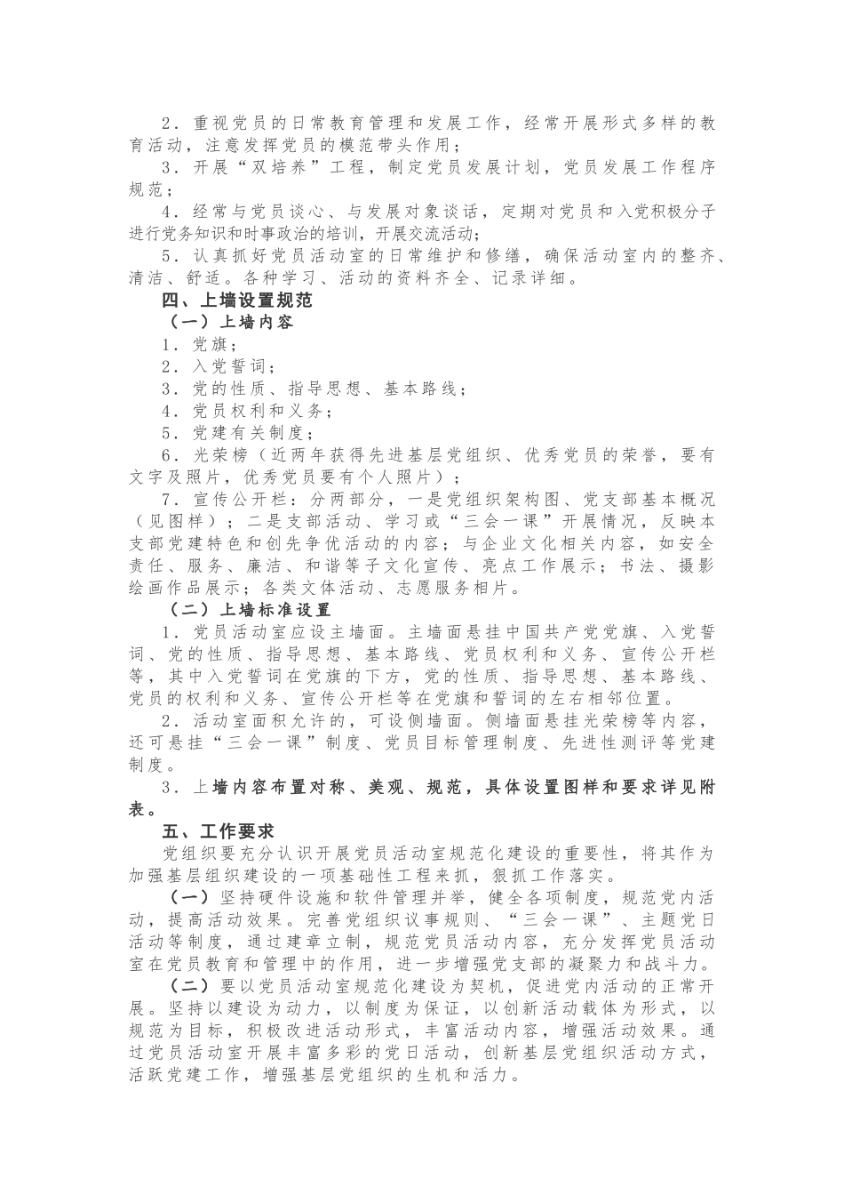 关于规范党员活动室建设的方案_第2页