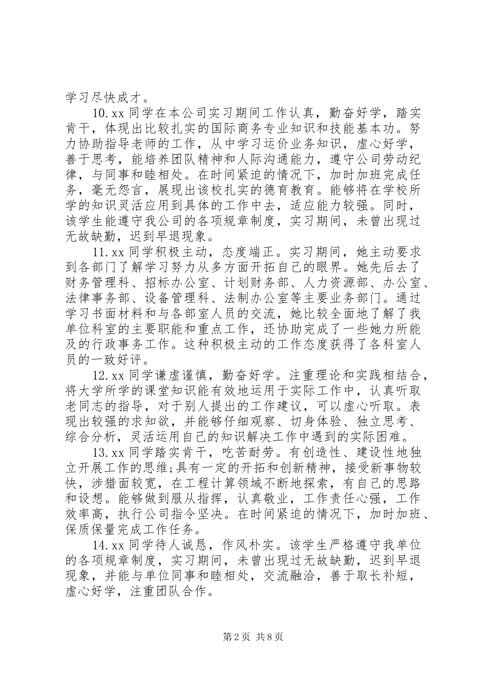 2024年实践锻炼单位鉴定意见_第2页