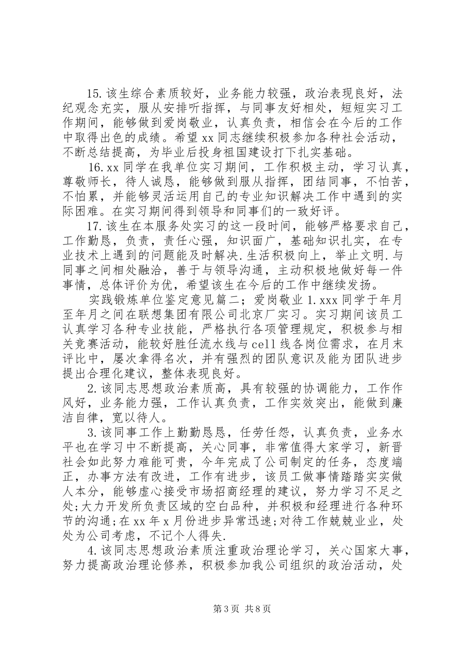 2024年实践锻炼单位鉴定意见_第3页