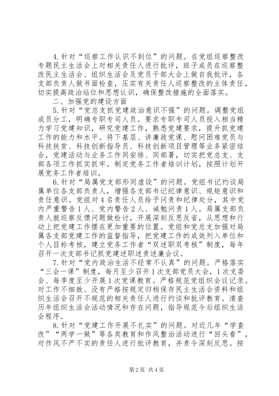 2024年市科技局党组巡察反馈问题整改报告_第2页