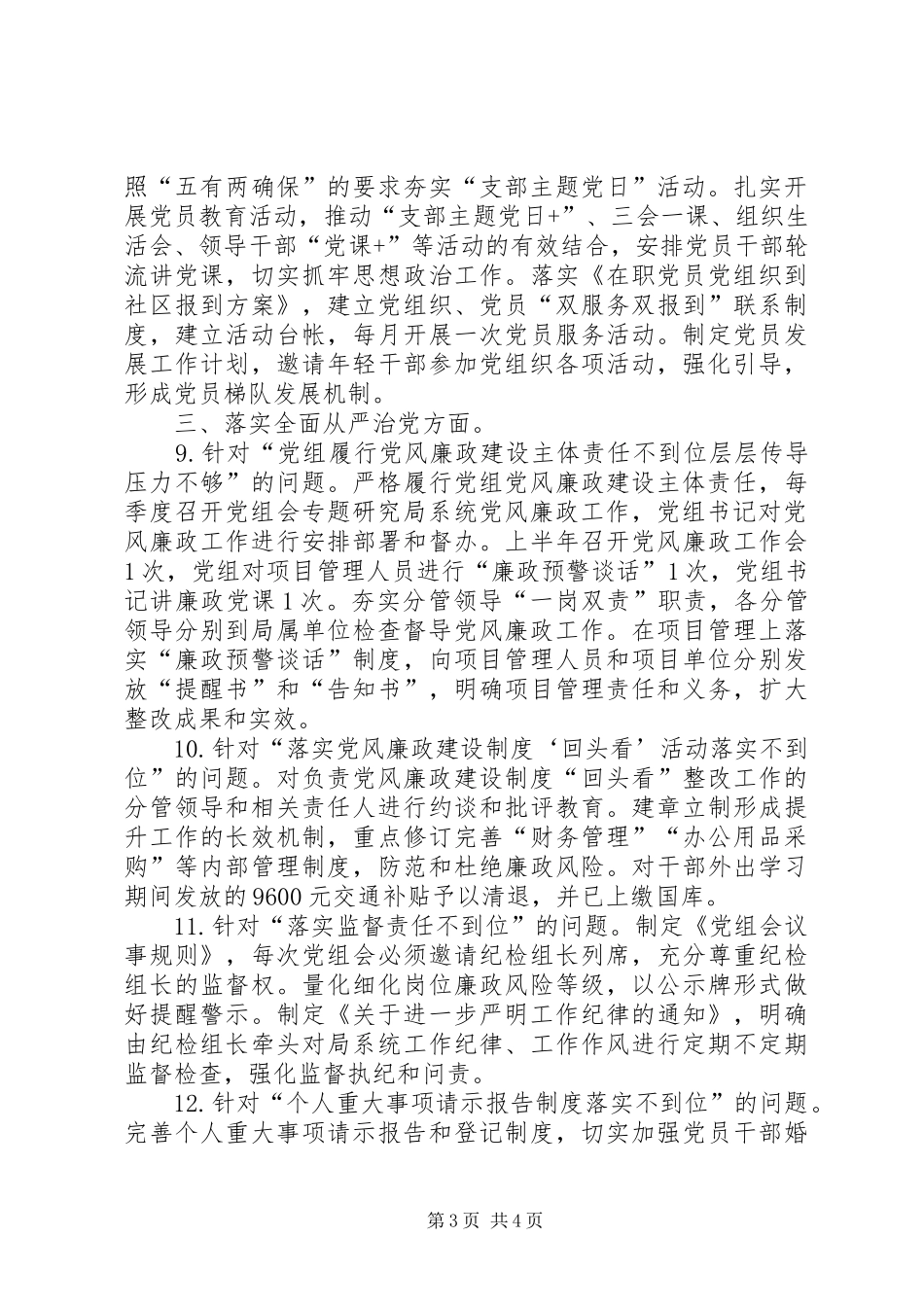 2024年市科技局党组巡察反馈问题整改报告_第3页