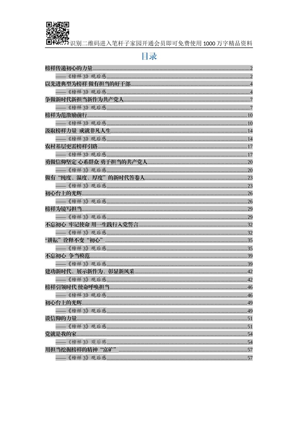 《榜样3》观后感（19篇）_第1页