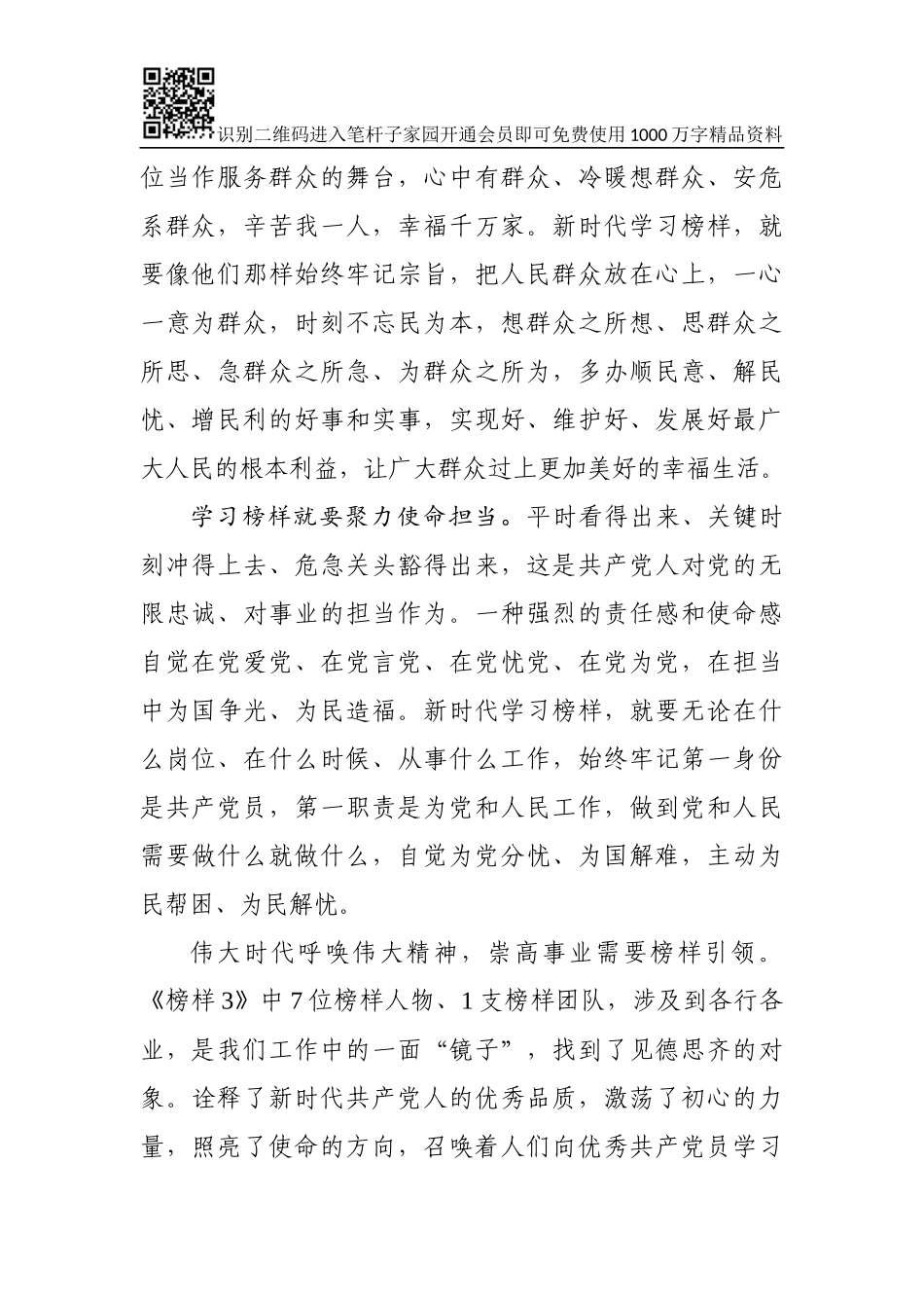 《榜样3》观后感（19篇）_第3页