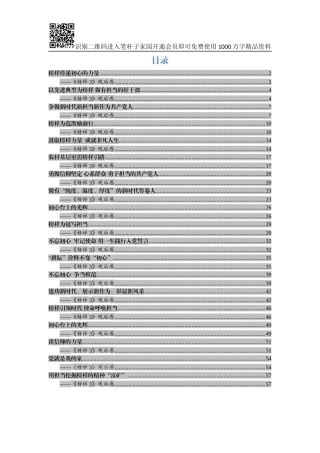 《榜样3》观后感（19篇）