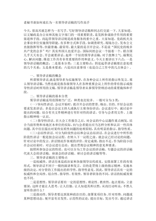 老秘书谈如何成长为一名领导讲话稿的写作高手