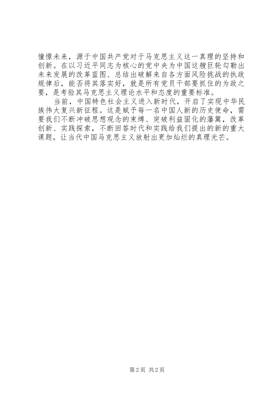 2024年实践发展永无止境解放思想永无止境_第2页