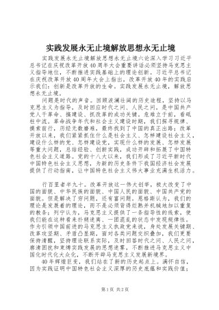 2024年实践发展永无止境解放思想永无止境
