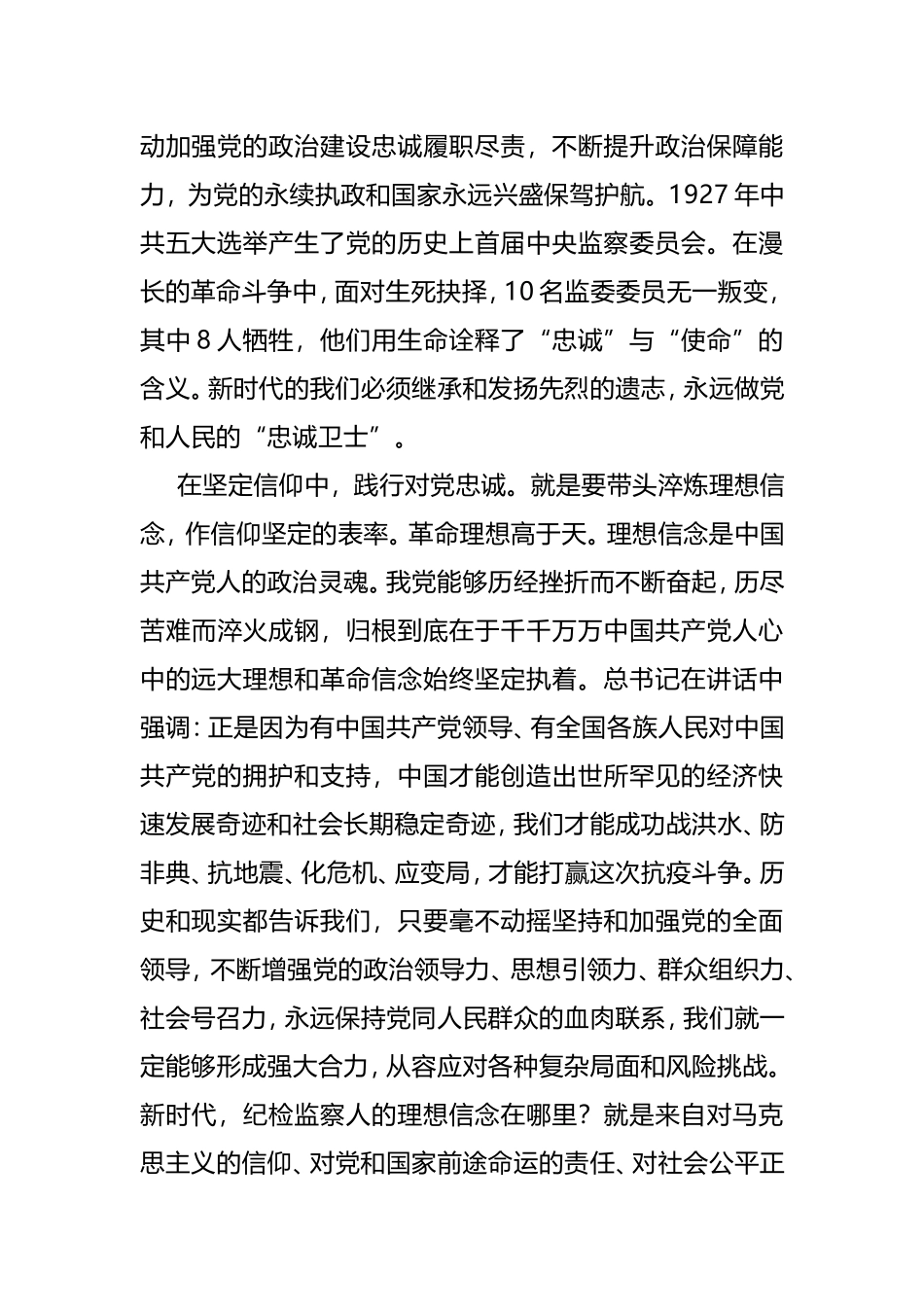 新冠肺炎疫情表彰大会心得体会三篇_第2页