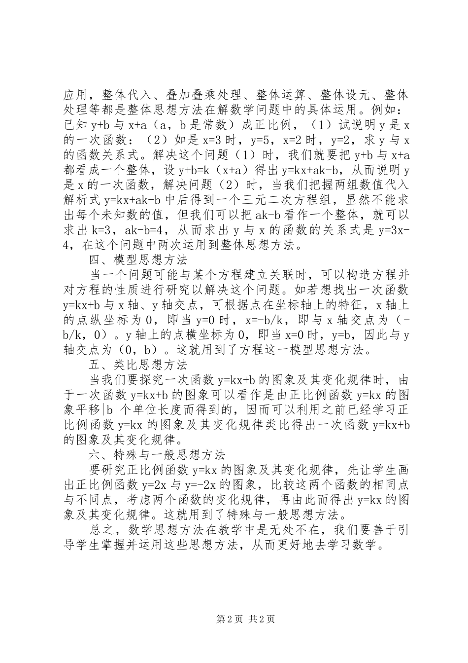 2024年实践方法在思想政治教育学科中的应用_第2页