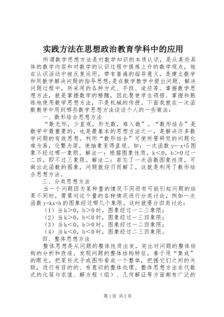 2024年实践方法在思想政治教育学科中的应用
