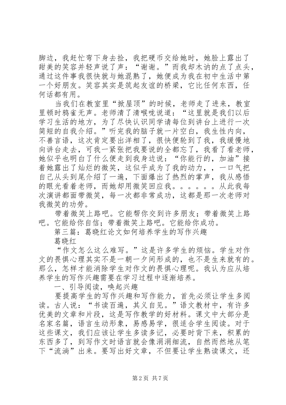 2024年实践感想葛晓萍_第2页