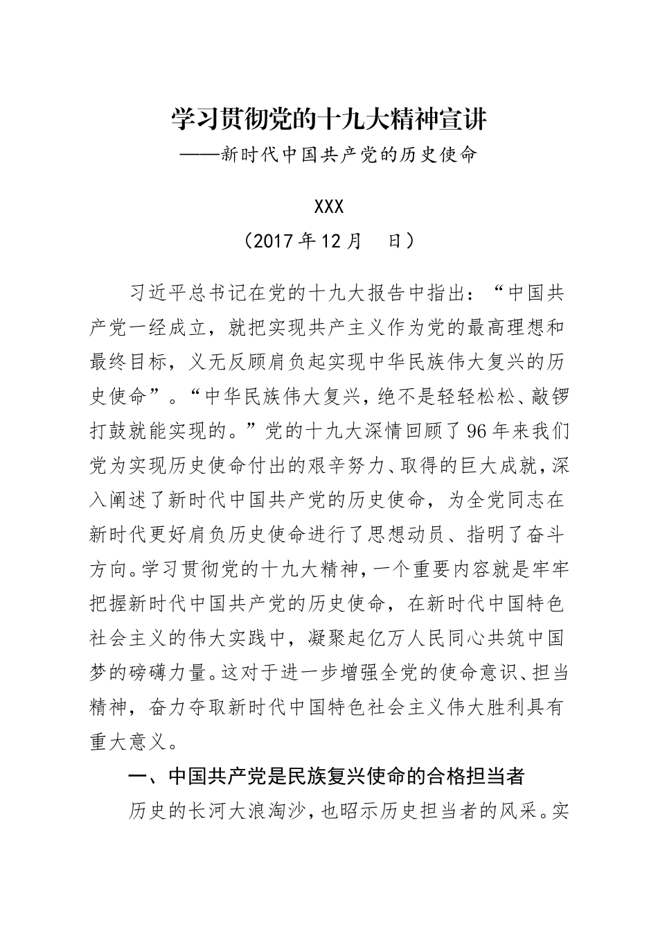 新时代历史使命_第1页