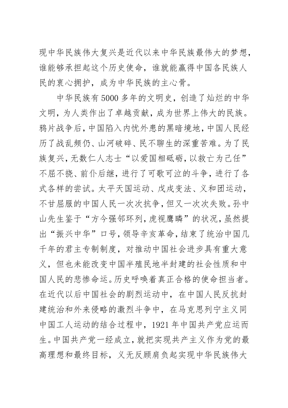 新时代历史使命_第2页