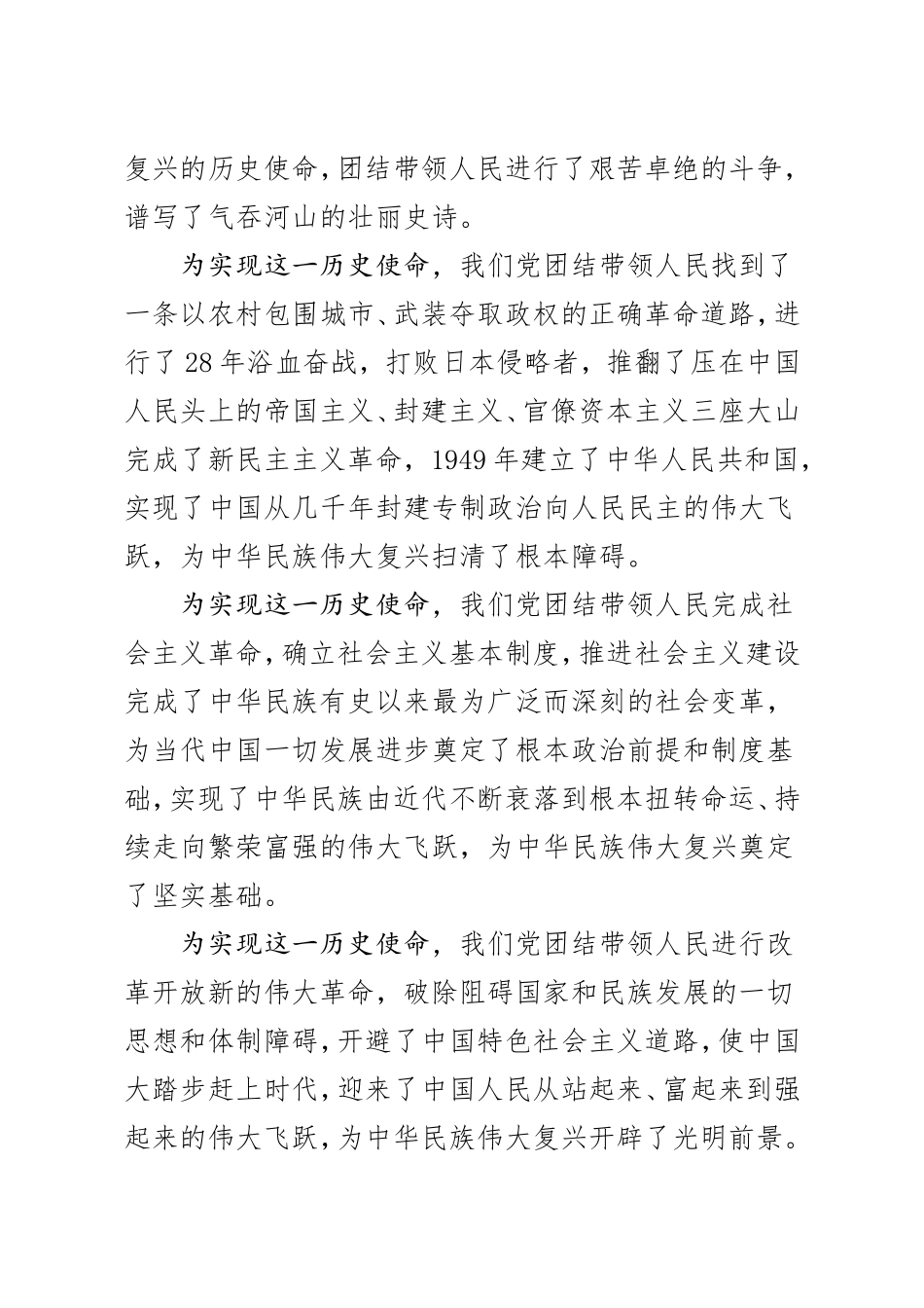 新时代历史使命_第3页