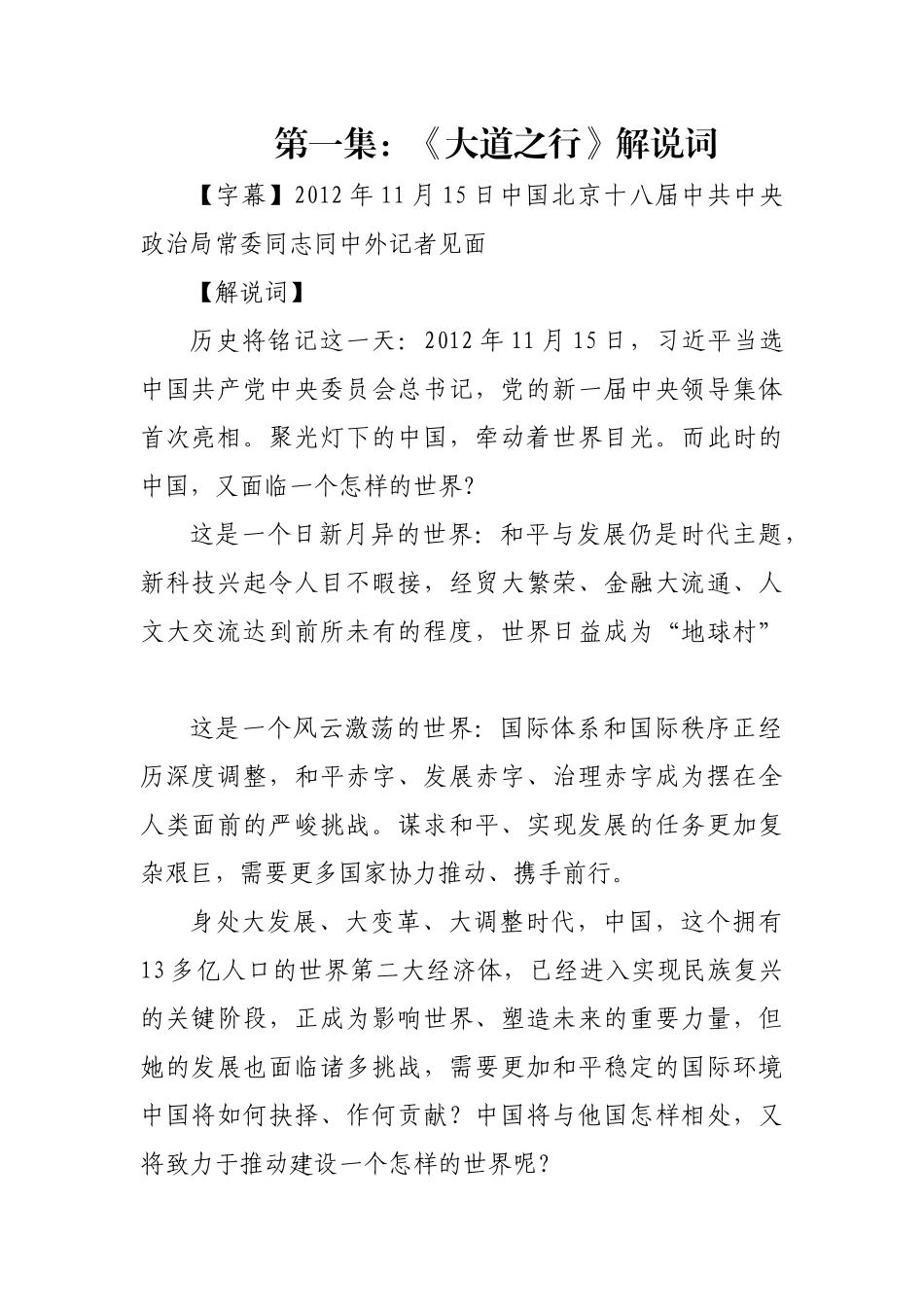 《大国外交》六集解说词（全）_第3页