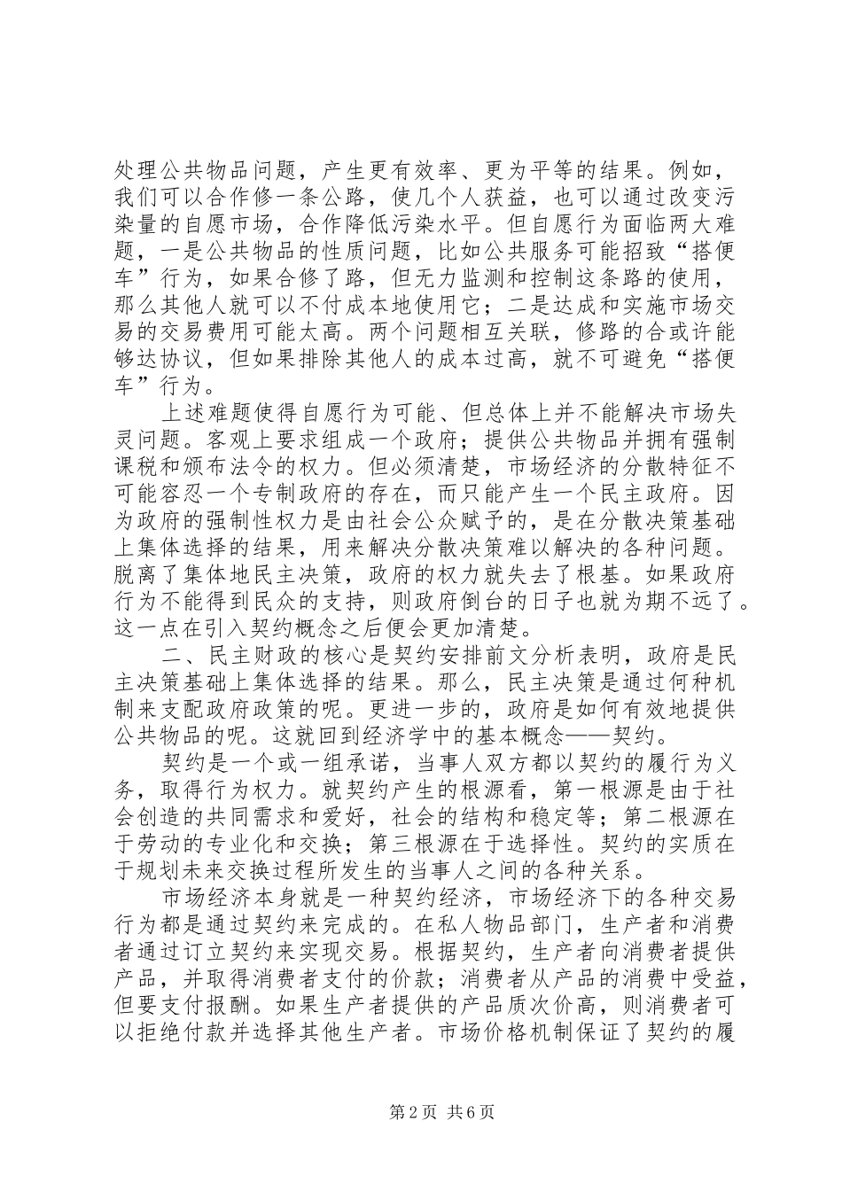 2024年民主财政论公共财政本质的深层思考_第2页