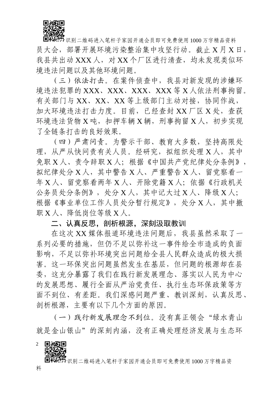 关于环境违法问题向市委作出的检查报告_第2页