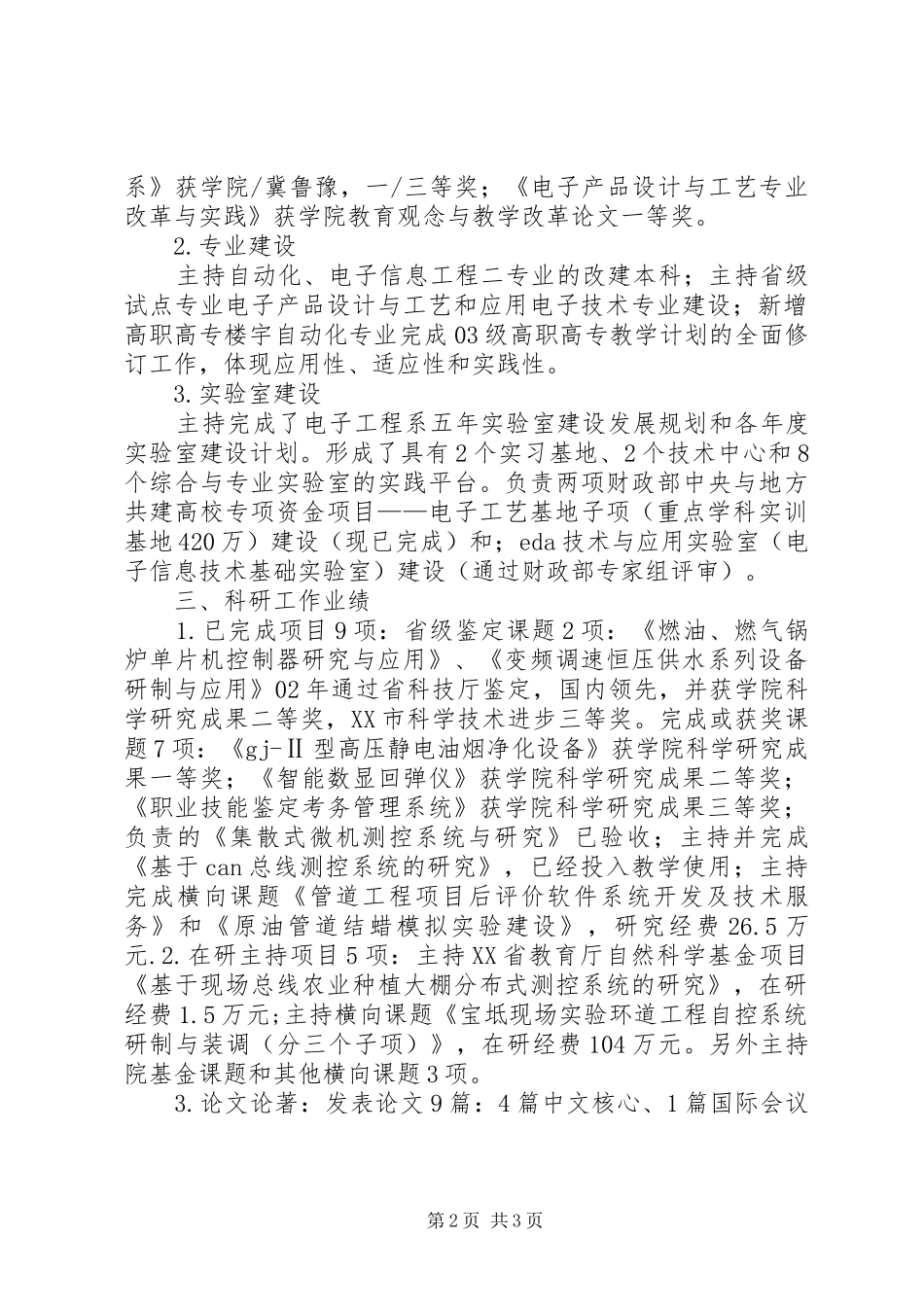 2024年市科技局副局长述职报告_第2页