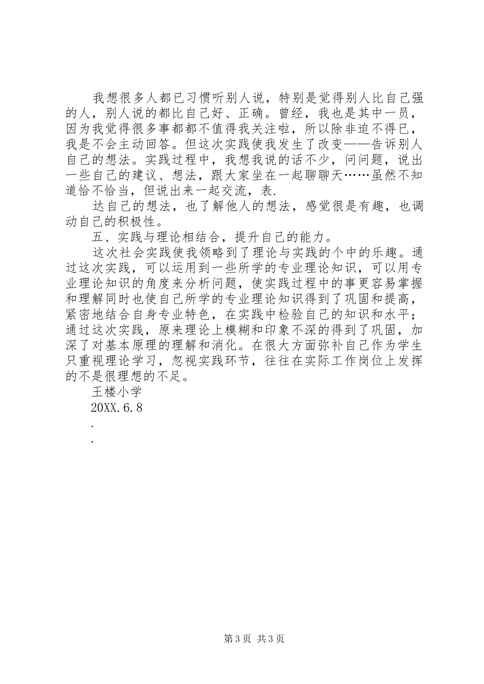 2024年实践活动过程性材料_第3页