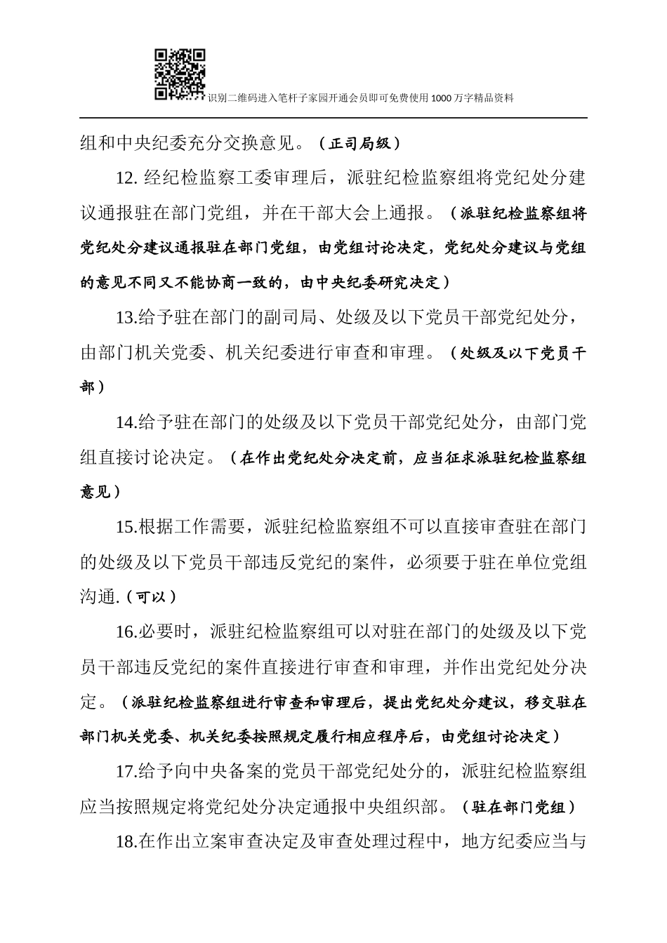 《党组讨论和决定党员处分事项工作程序规定（试行）》测试卷_第3页