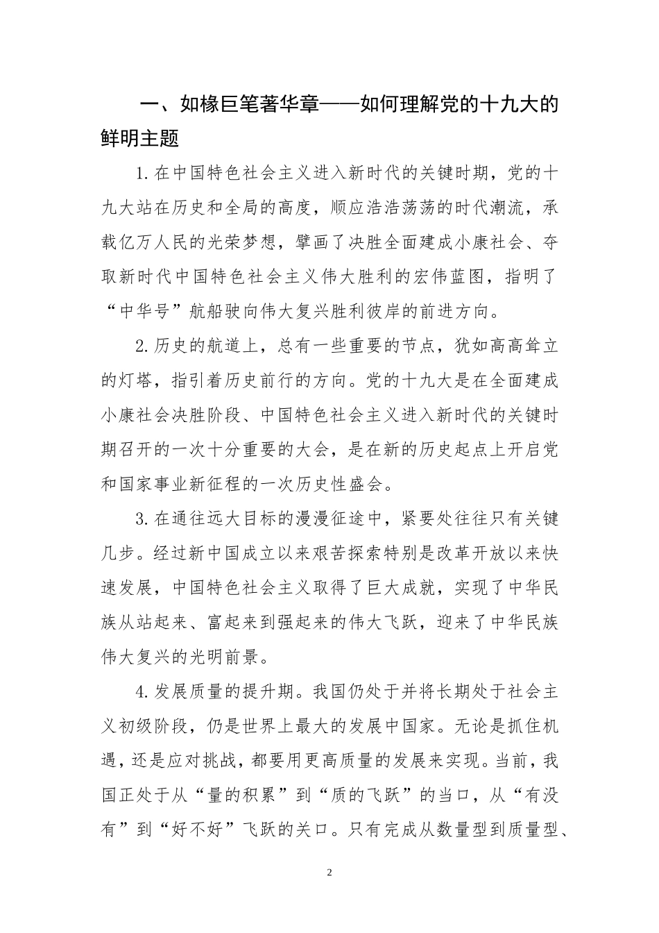 新时代面对面金句合集让材料站位更高_第2页