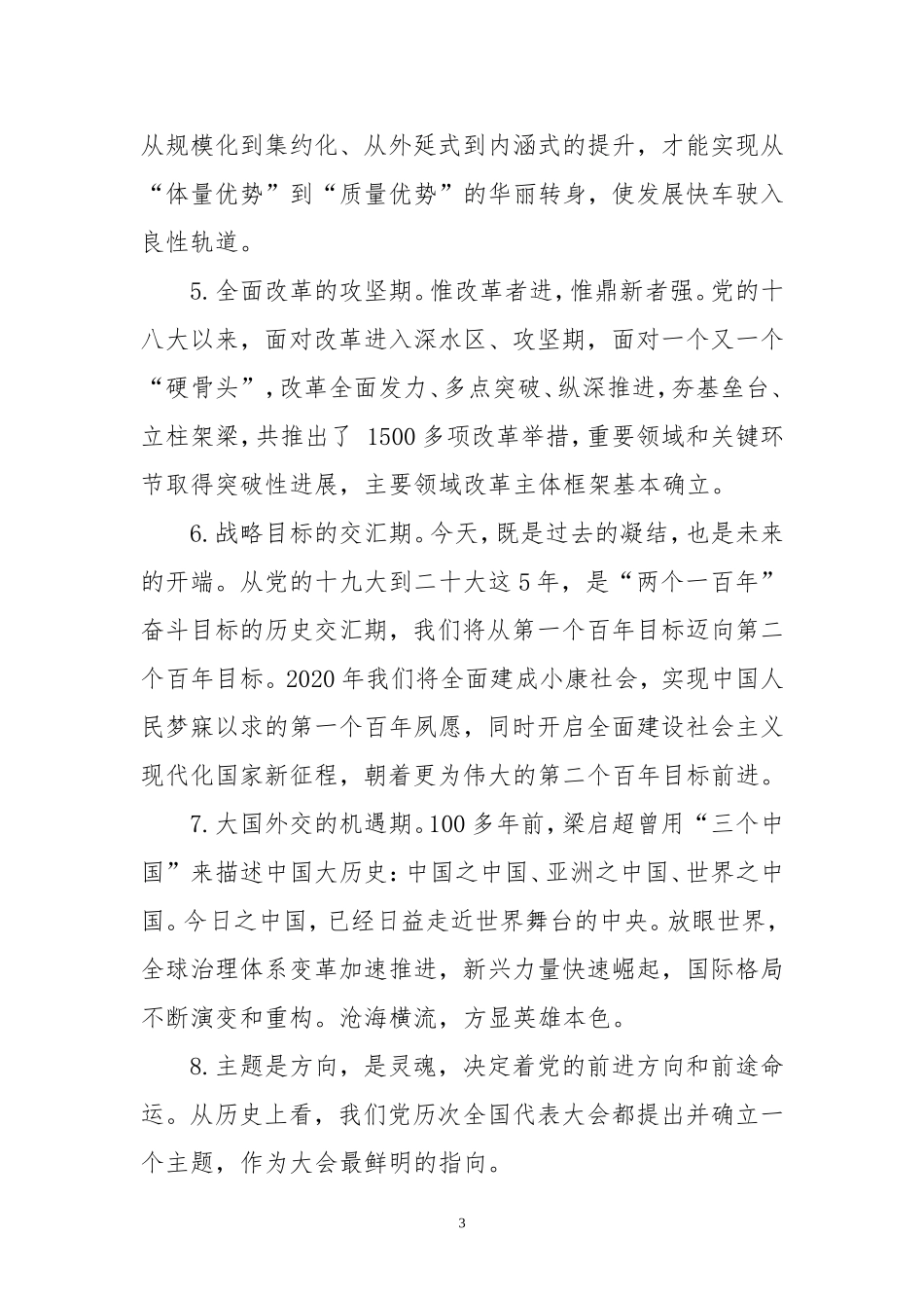 新时代面对面金句合集让材料站位更高_第3页