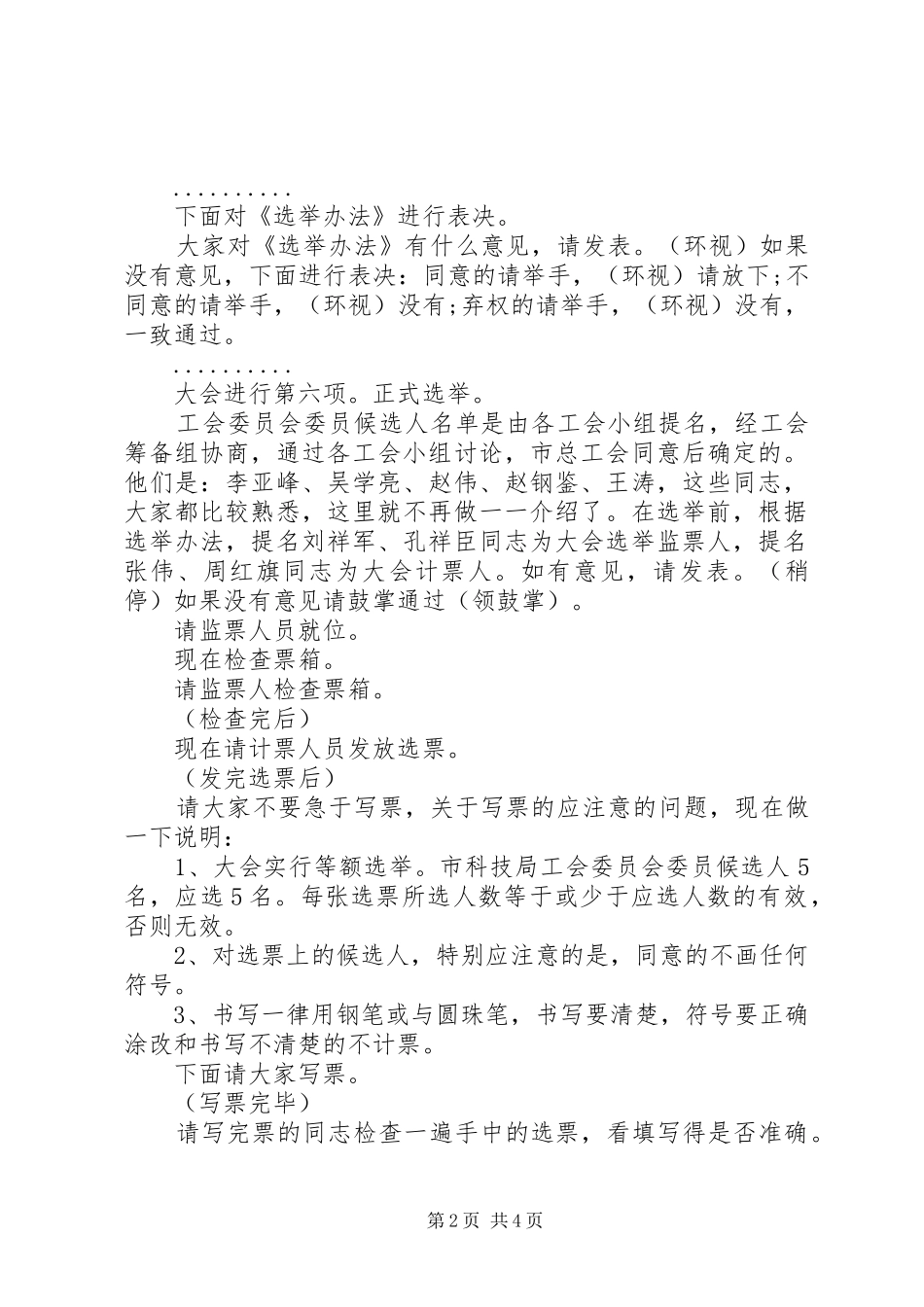 2024年市科技局工会委员会首届一次会员大会主持词_第2页