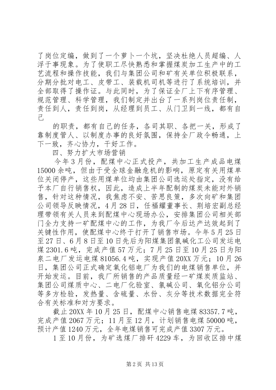 2024年民主测评干部述职报告_第2页