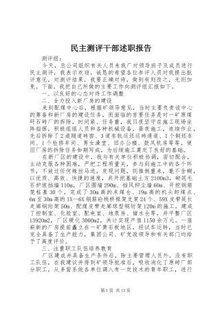 2024年民主测评干部述职报告
