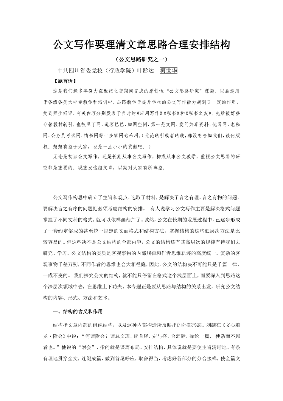 理清文章思路，合理安排结构_第1页