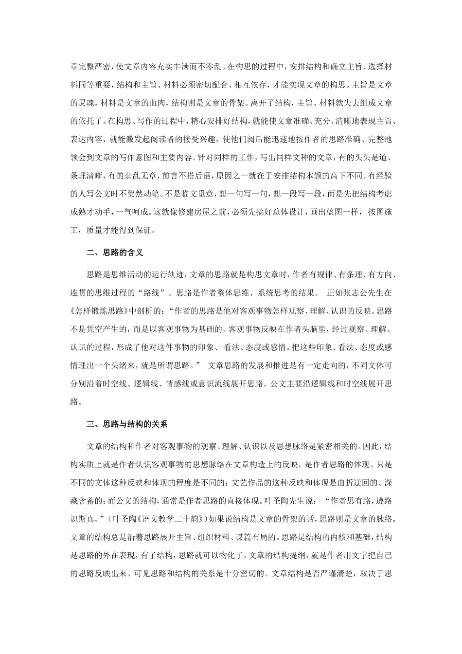 理清文章思路，合理安排结构_第2页