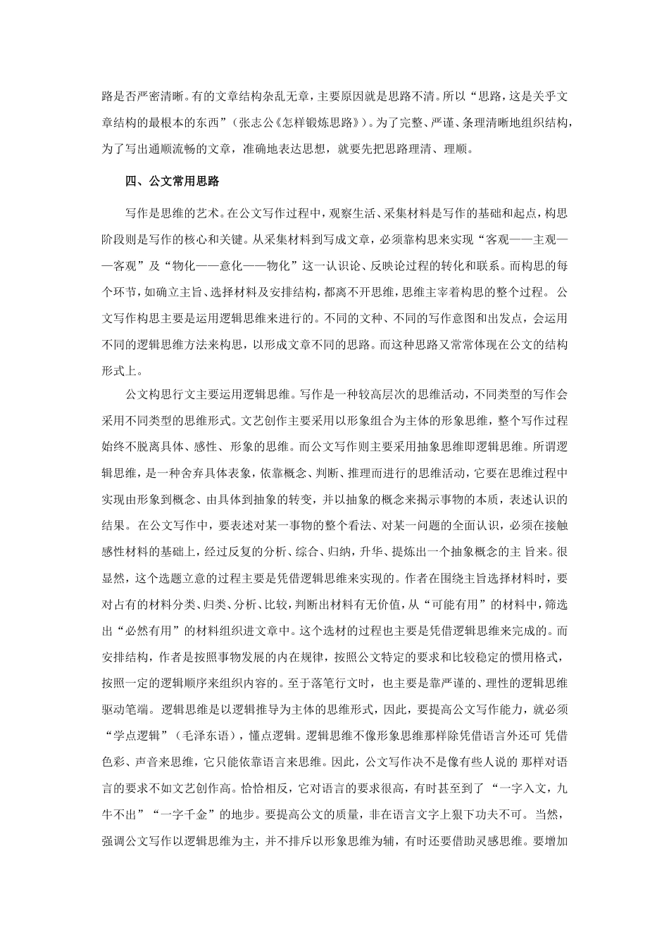 理清文章思路，合理安排结构_第3页