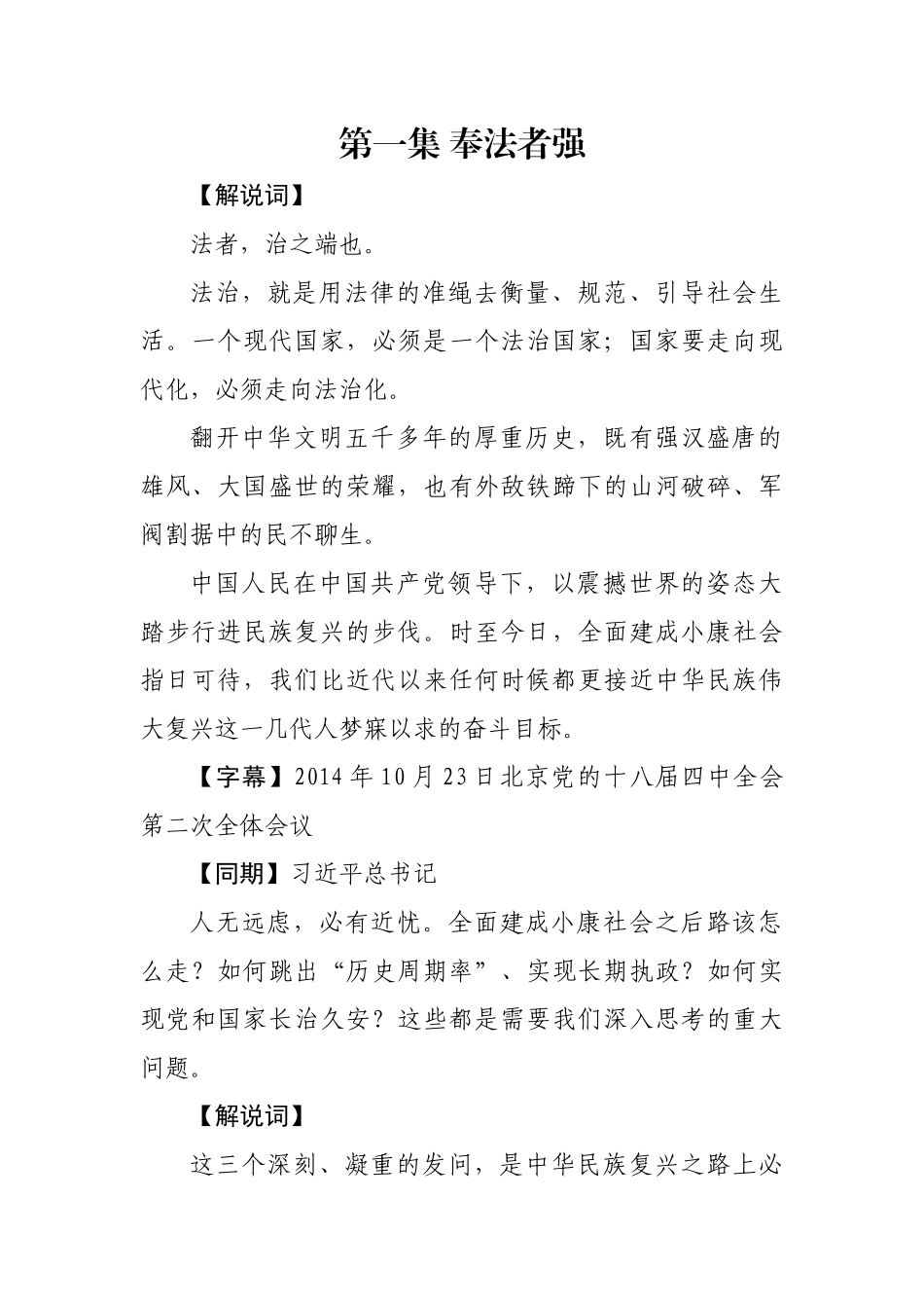 《法治中国》全集解说词_第3页