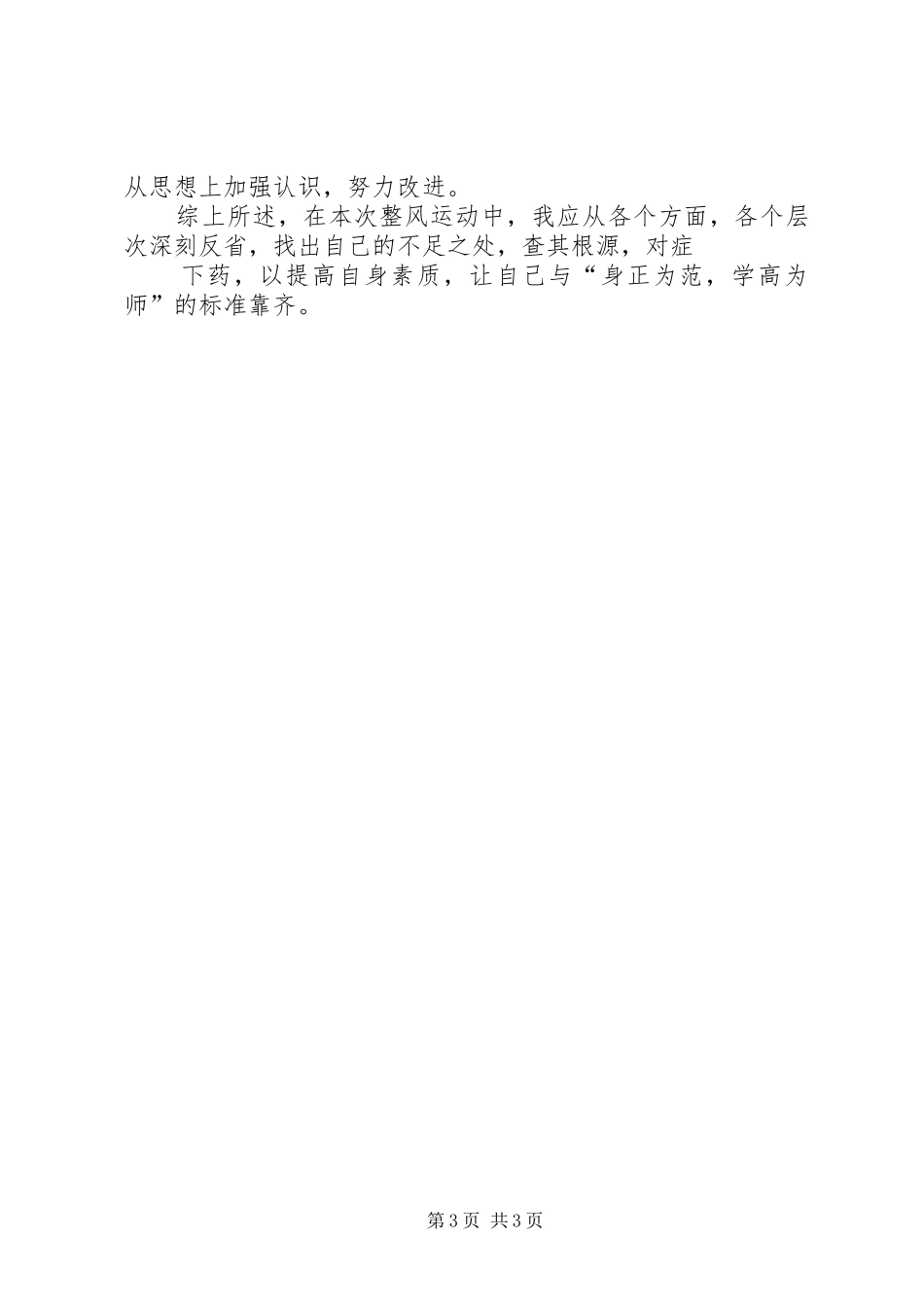 2024年实践活动体会范文_第3页