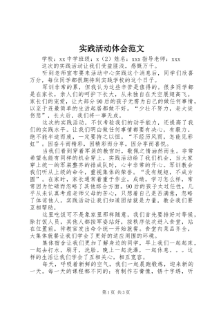 2024年实践活动体会范文