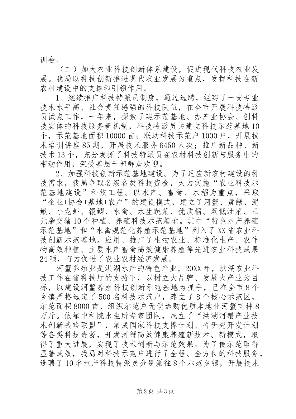 2024年市科技局工作总结_第2页