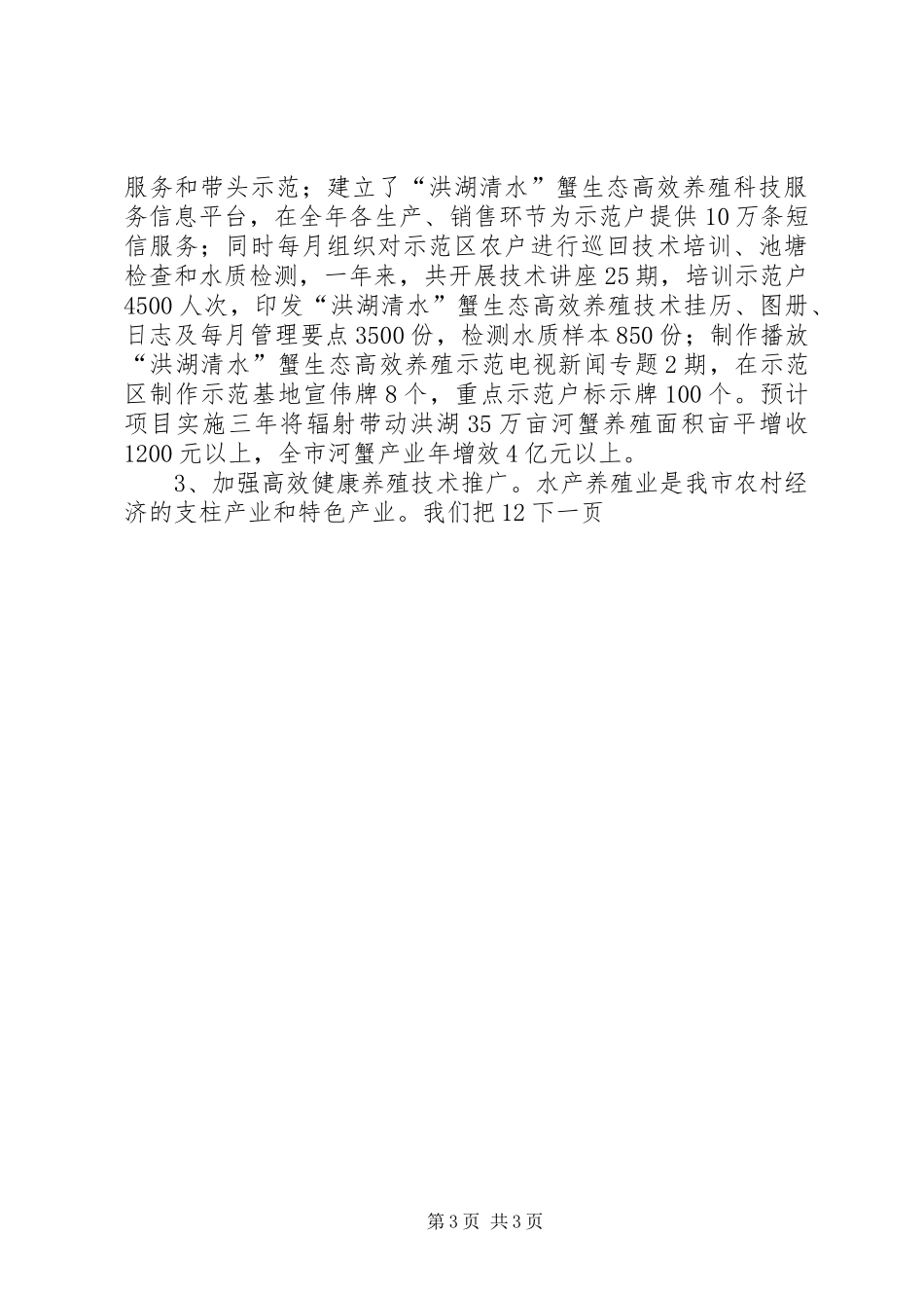 2024年市科技局工作总结_第3页