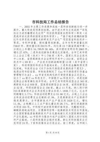 2024年市科技局工作总结报告