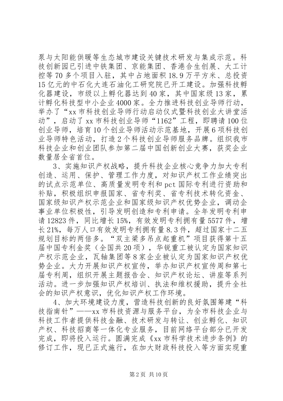 2024年市科技局工作总结报告材料_第2页
