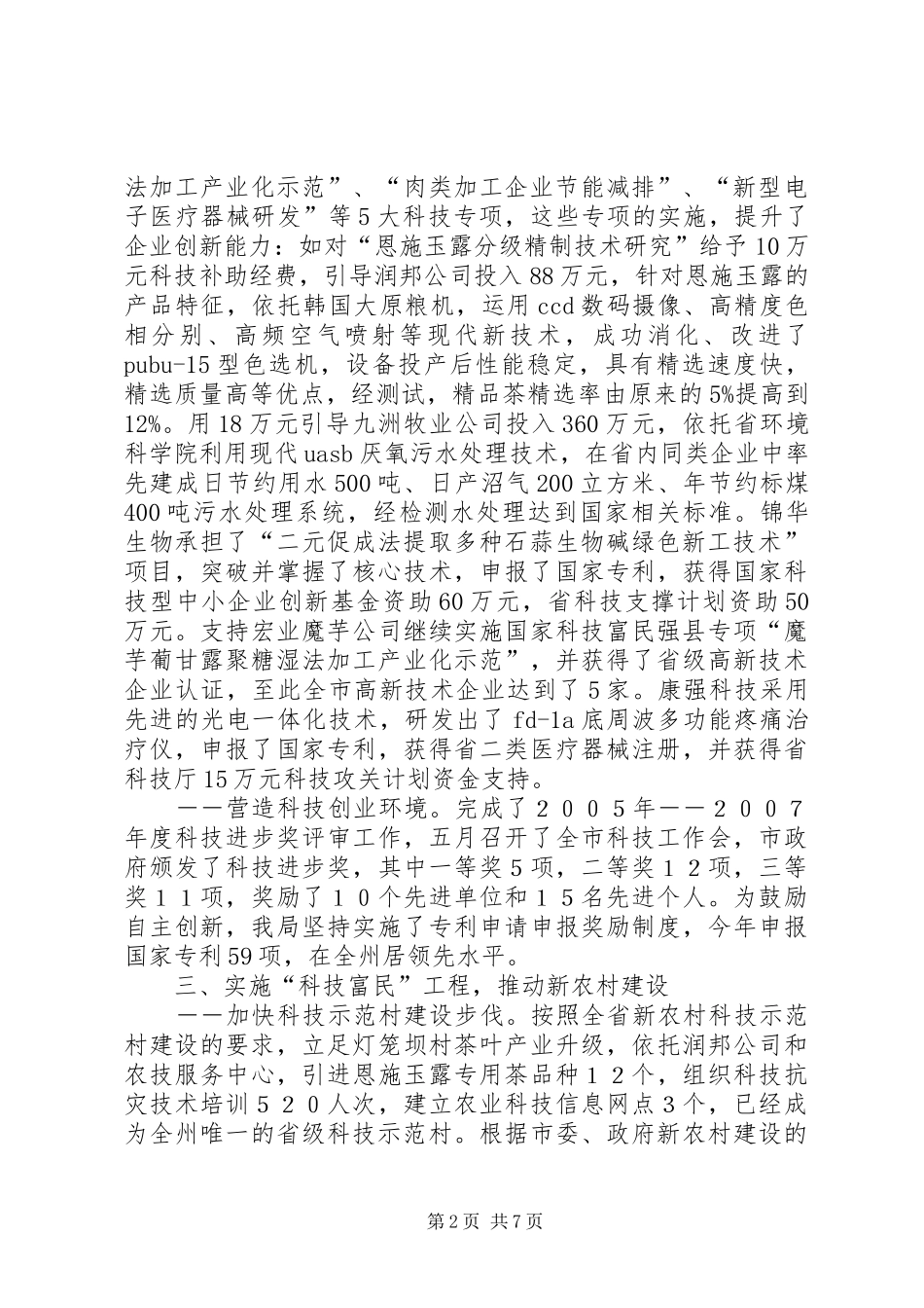 2024年市科技局工作总结及工作计划_第2页