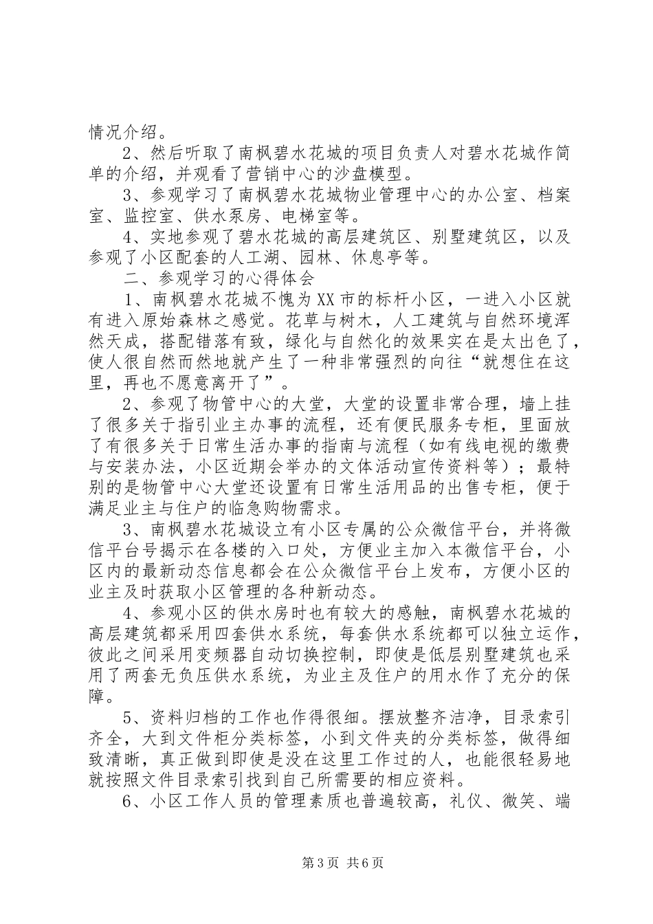 2024年实践基地参观心得体会_第3页